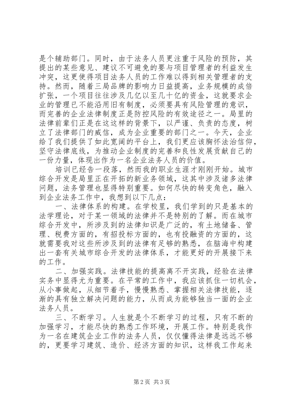 2024年法务人员培训总结_第2页