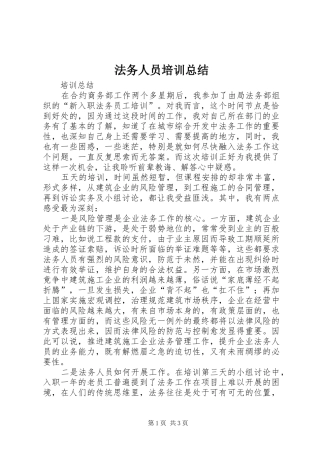2024年法务人员培训总结