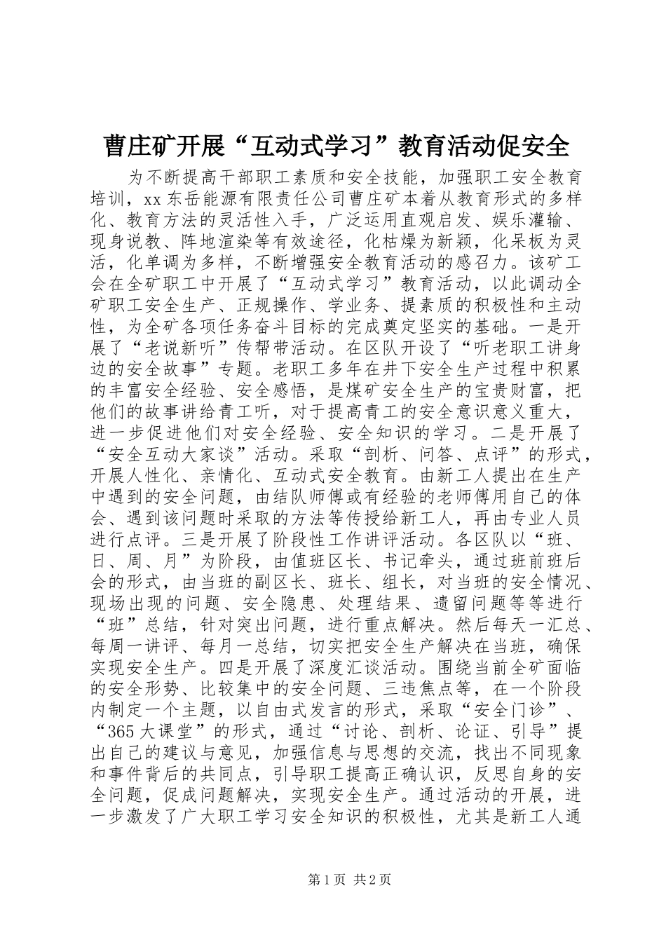 2024年曹庄矿开展互动式学习教育活动促安全_第1页