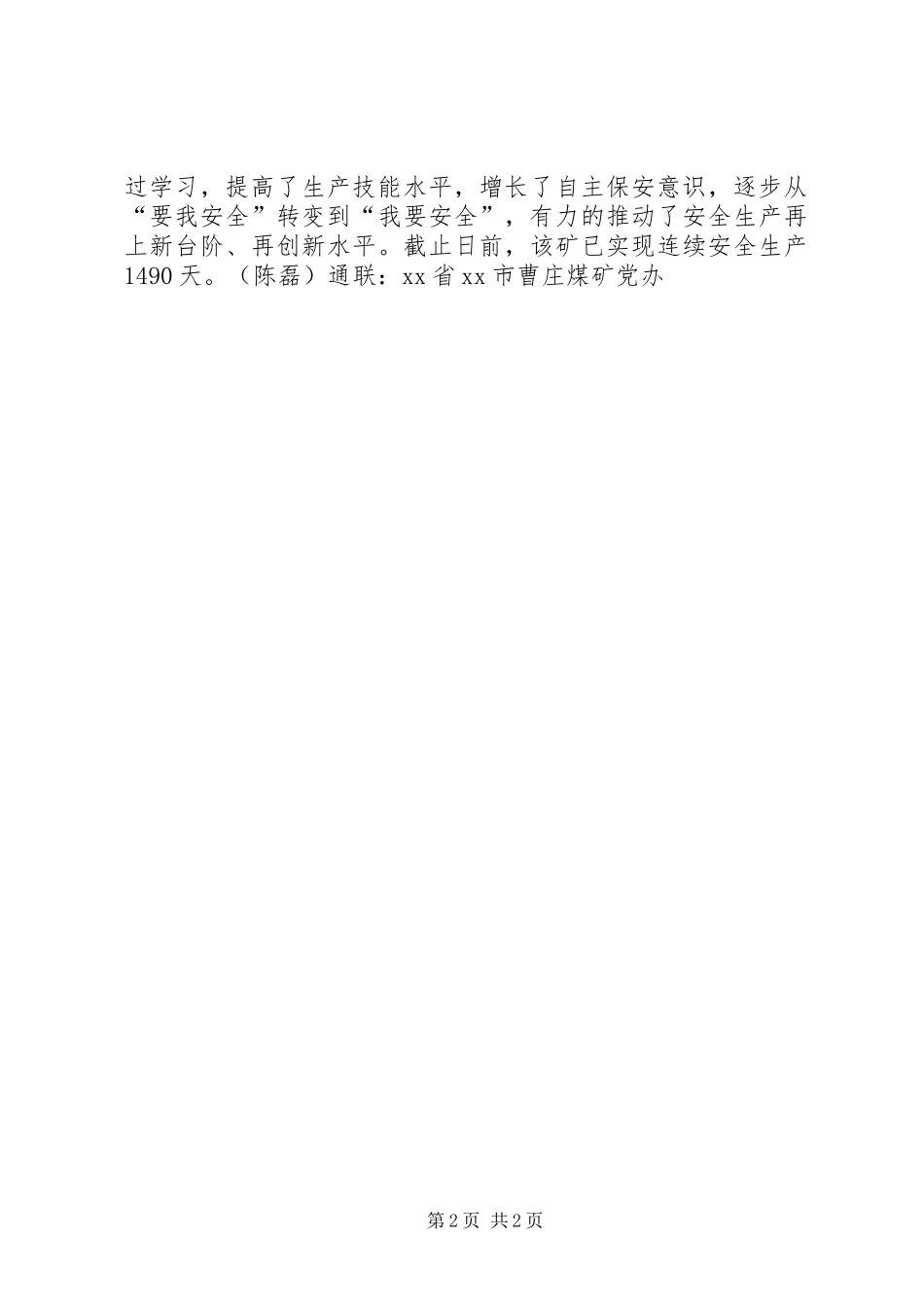 2024年曹庄矿开展互动式学习教育活动促安全_第2页