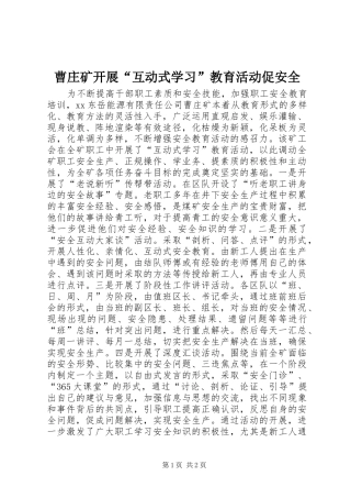 2024年曹庄矿开展互动式学习教育活动促安全