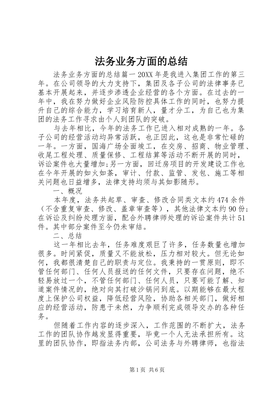 2024年法务业务方面的总结_第1页