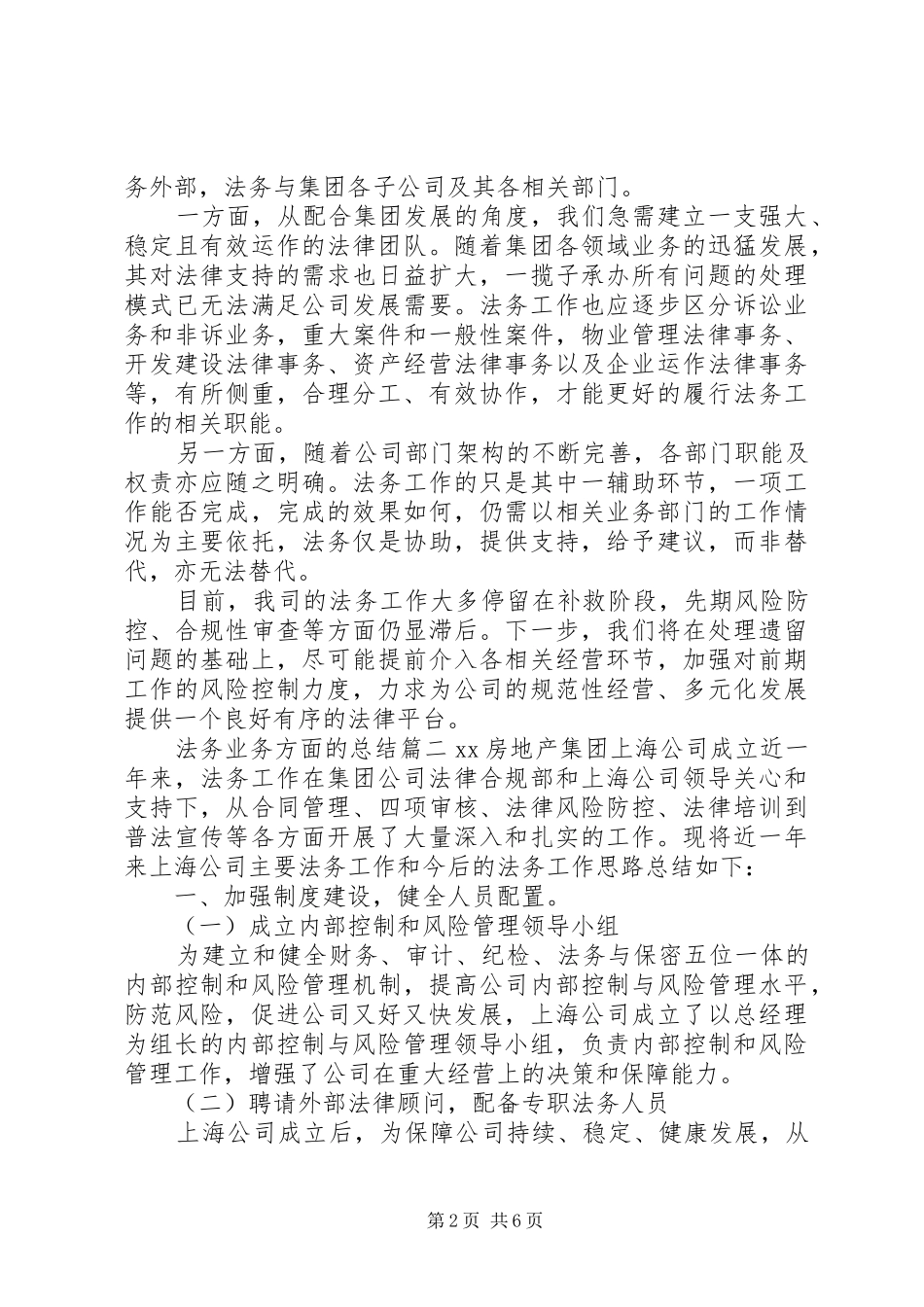 2024年法务业务方面的总结_第2页