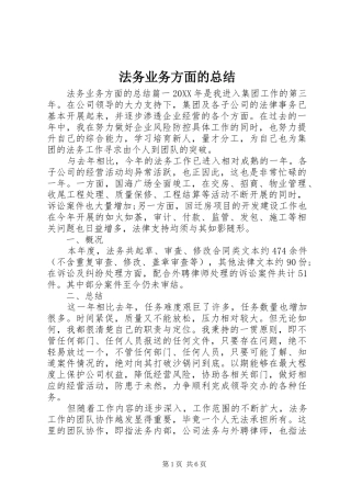 2024年法务业务方面的总结