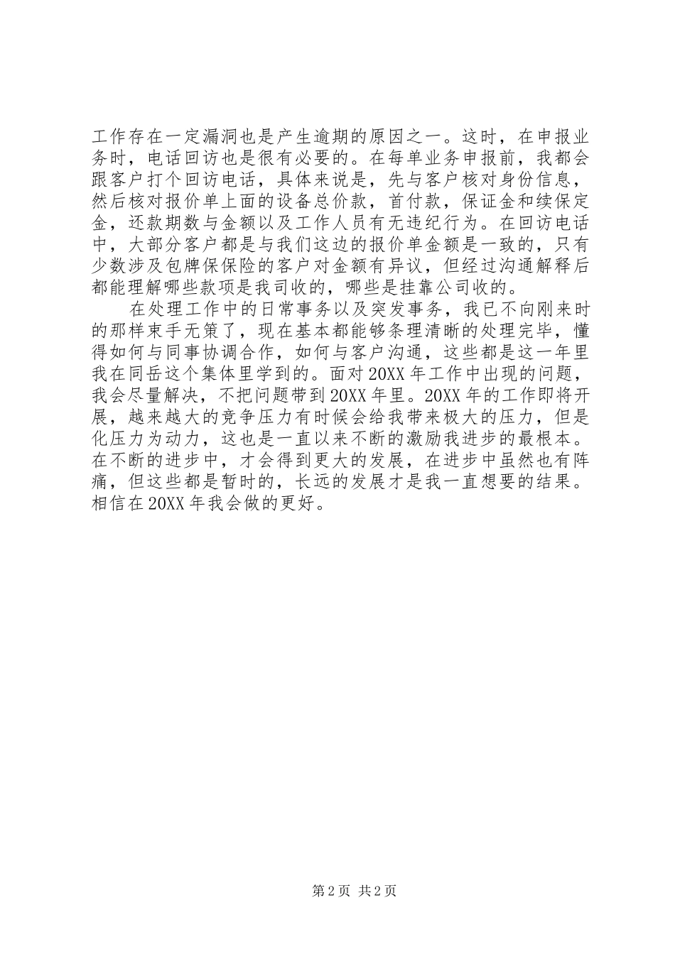 2024年法务助理个人年终工作总结_第2页