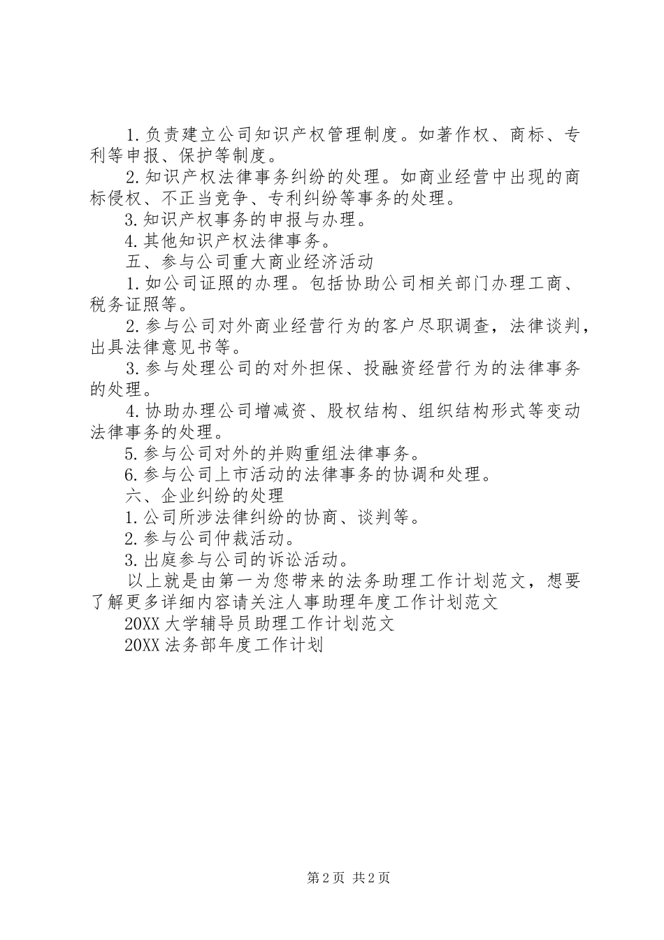 2024年法务助理工作计划范文_第2页