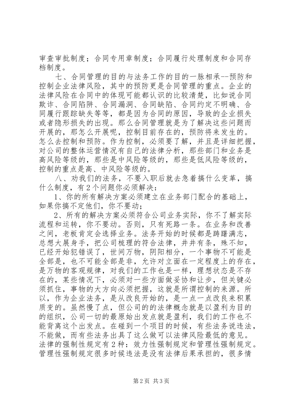 2024年法务专员工作要点汇总_第2页