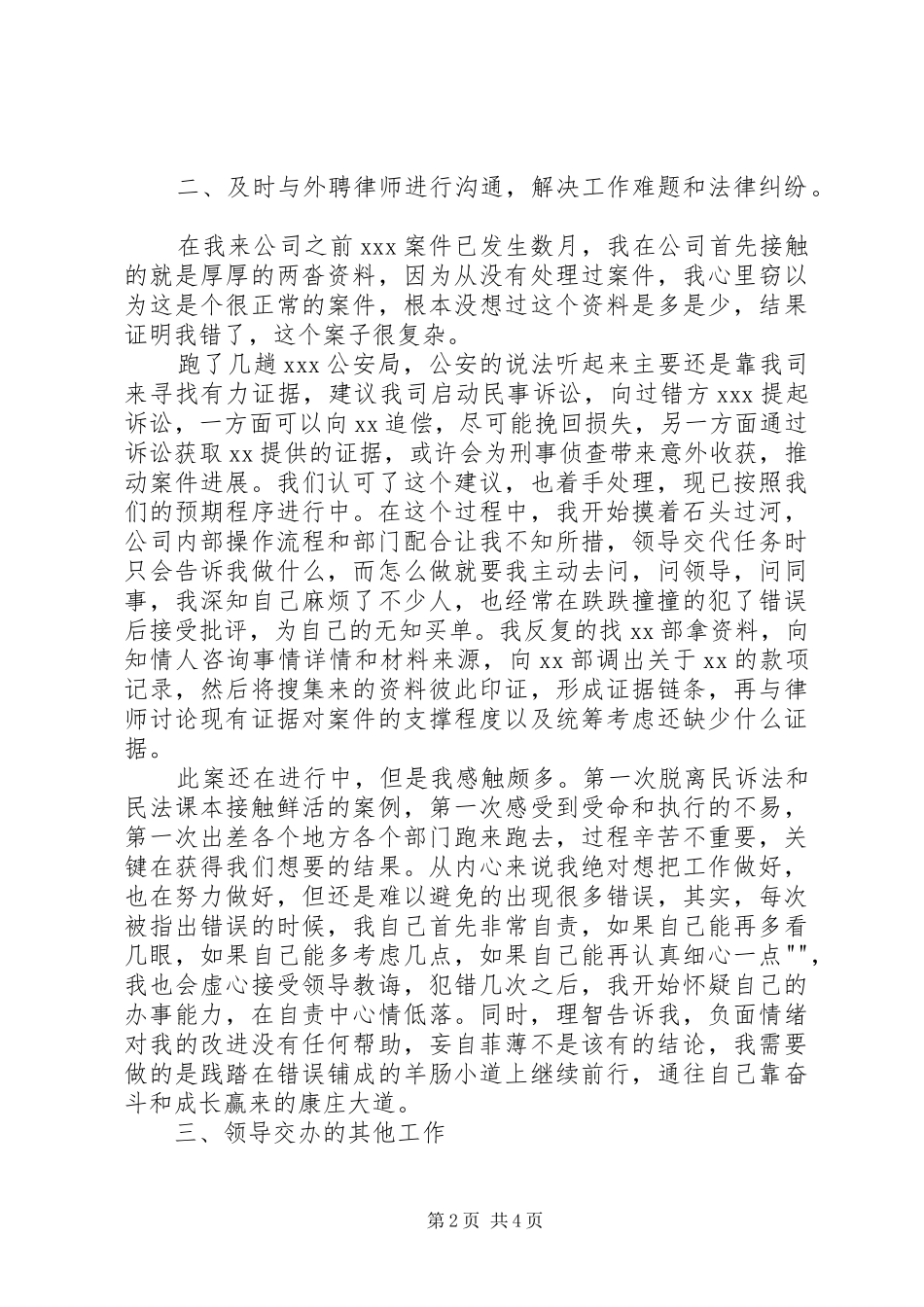 2024年法务专员年终总结_第2页