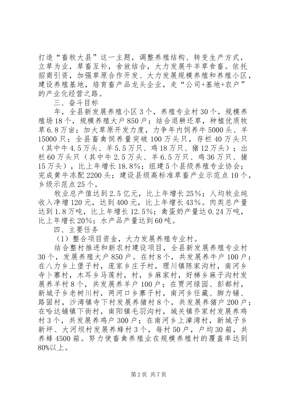 2024年草畜产业开发工作意见_第2页