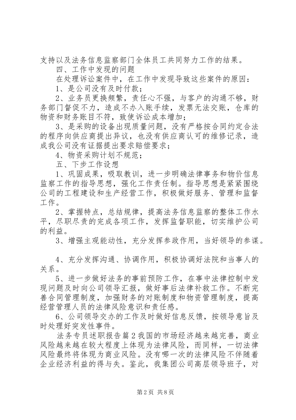 2024年法务专员述职报告_第2页