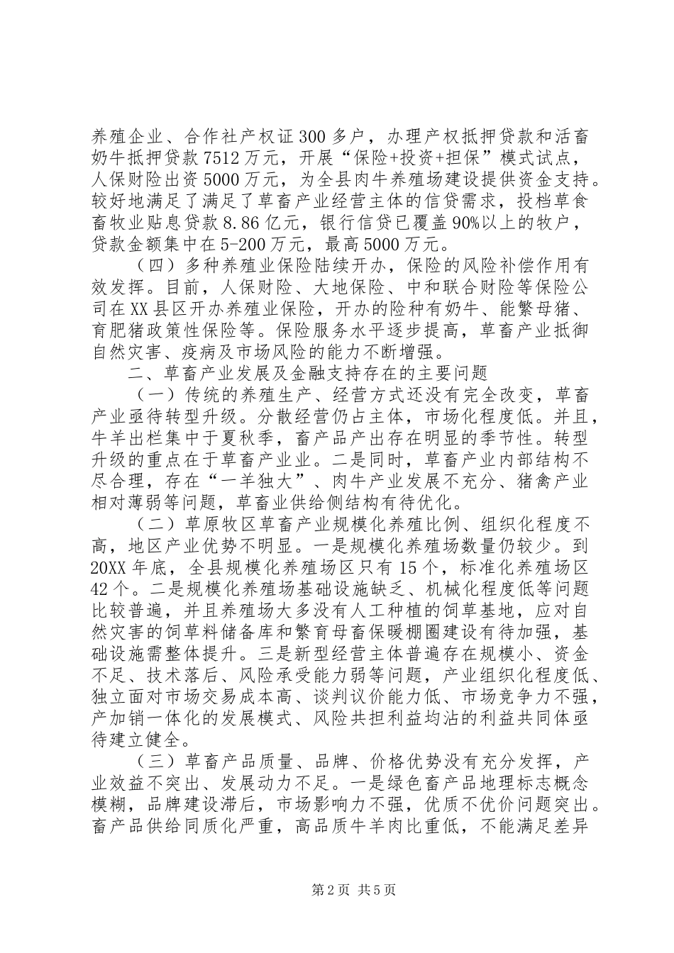 2024年草畜产业转型发展调查思考_第2页