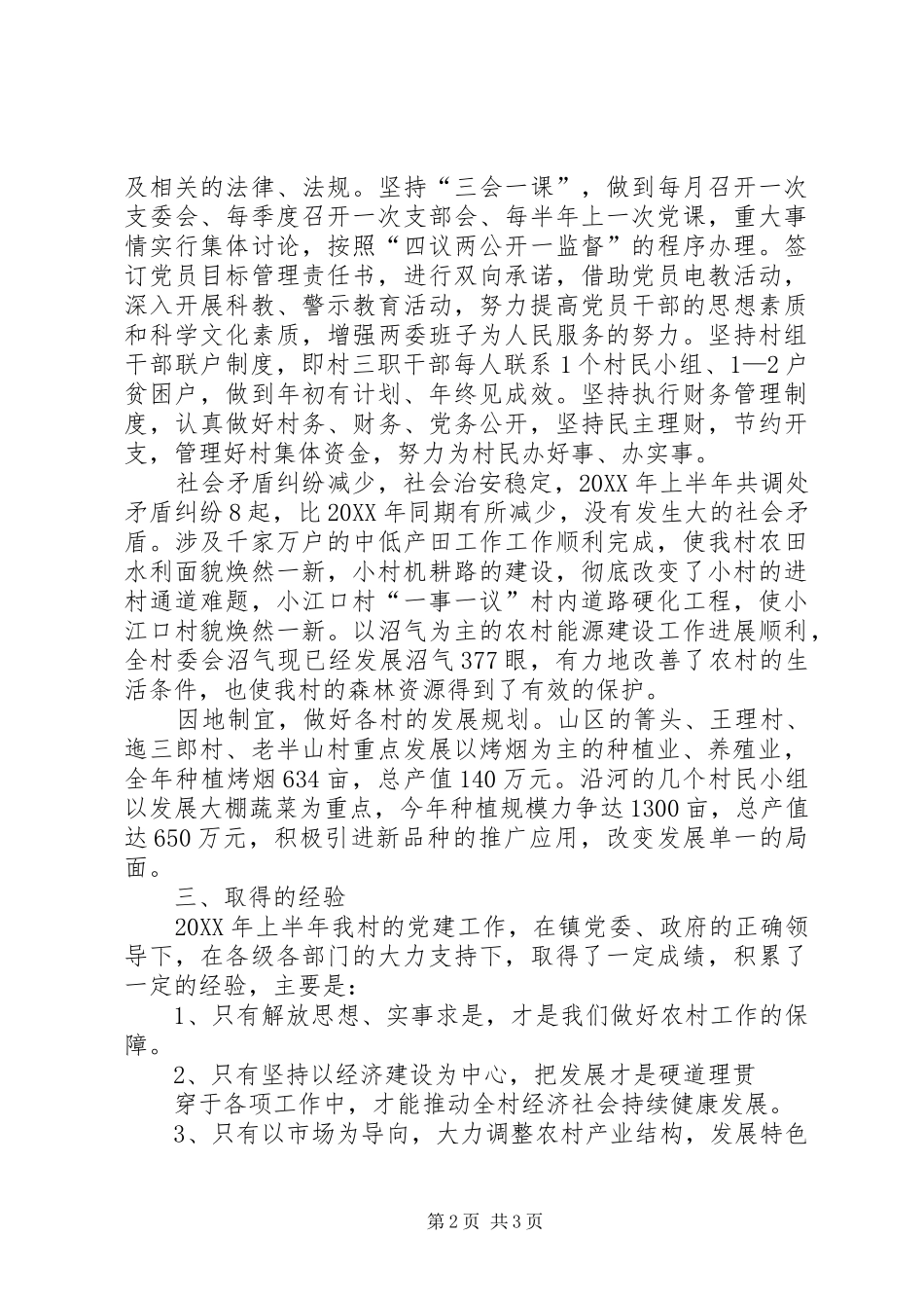2024年草畜结合示范点工作总结_第2页