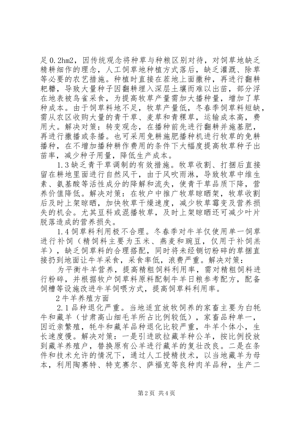 2024年草畜业生产问题及对策_第2页
