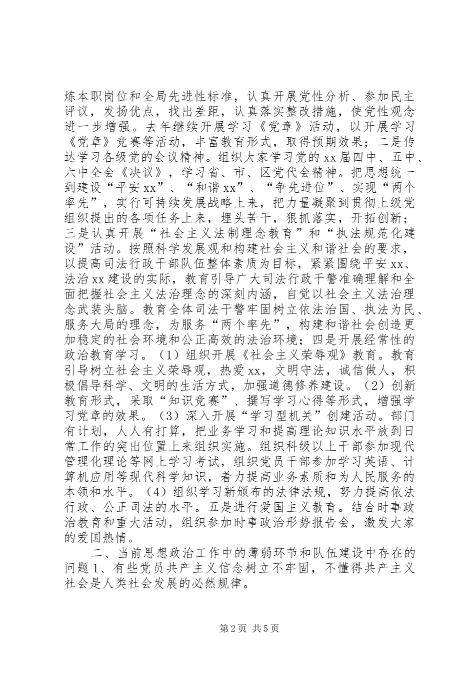 2024年法行政机关调研报告做好新形势下司法行政思想工作调研报告_第2页