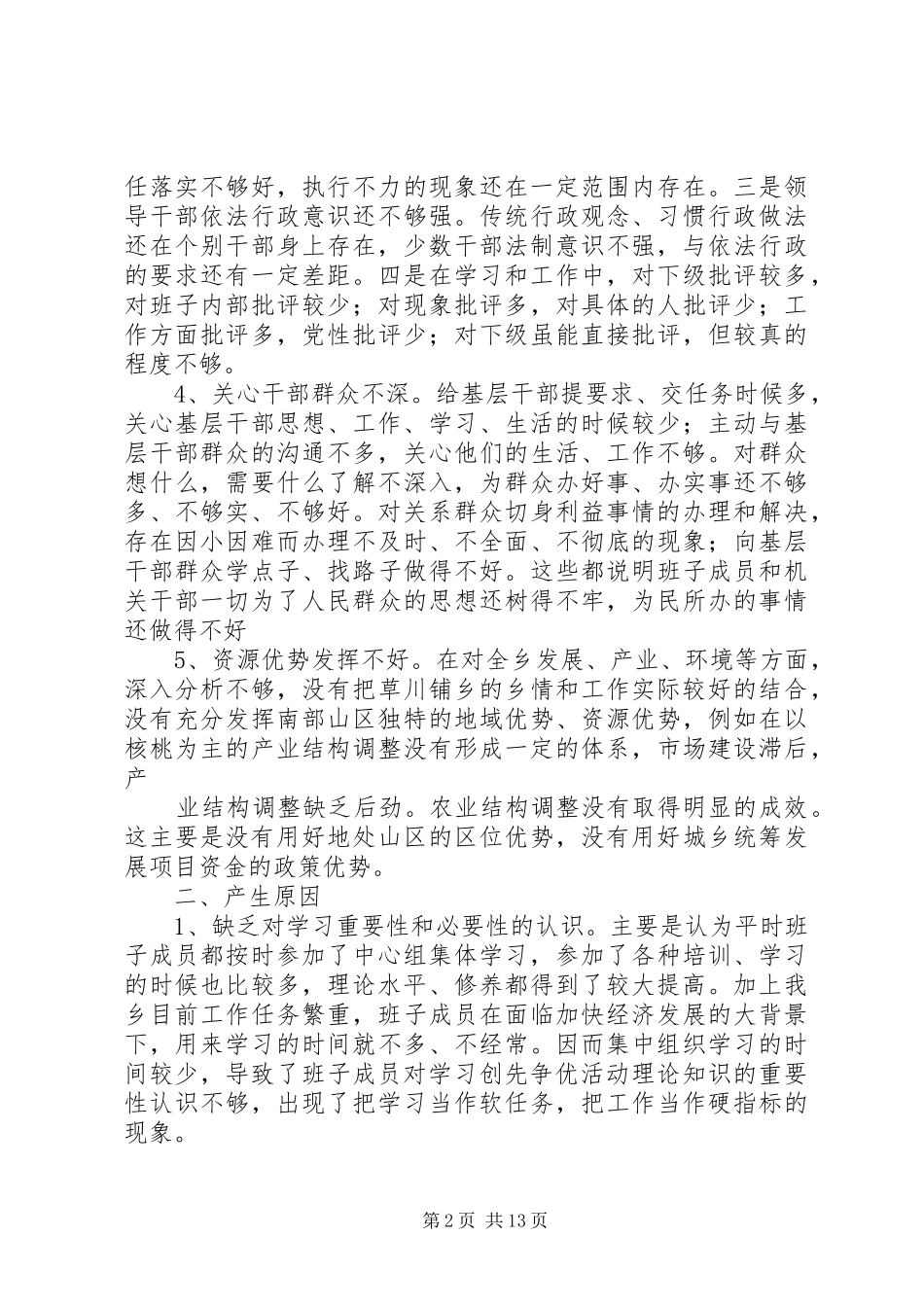 2024年草川铺乡领导班子纪律作风集中整顿活动整改措施_第2页