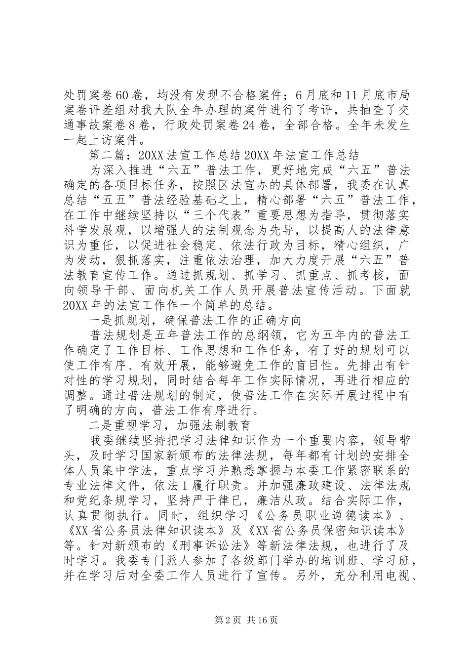 2024年法宣办全年工作总结_第2页