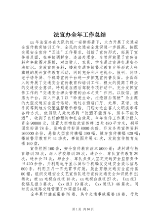 2024年法宣办全年工作总结