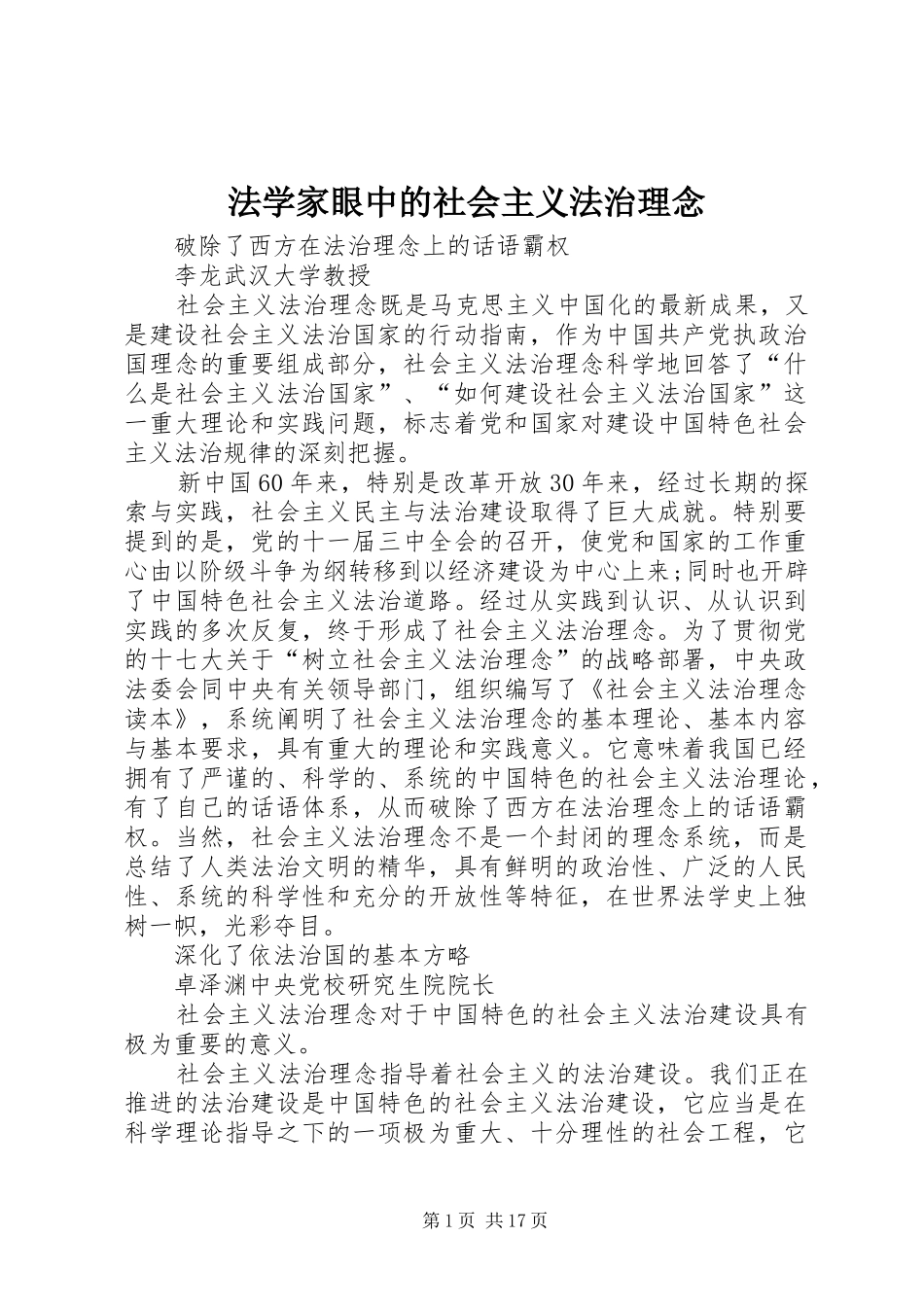 2024年法学家眼中的社会主义法治理念_第1页