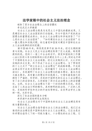 2024年法学家眼中的社会主义法治理念