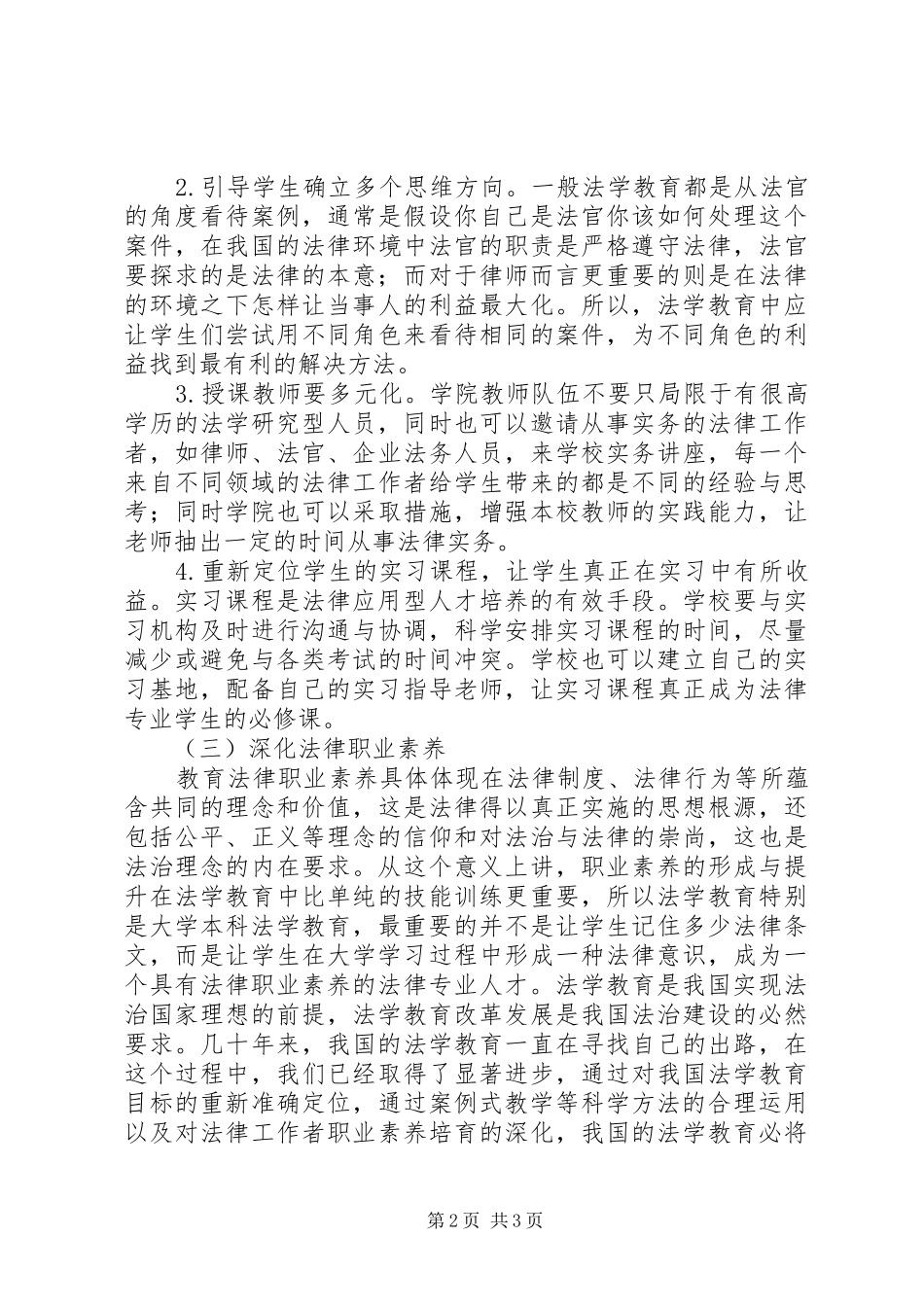 2024年法学教育与职业准入制度的思考_第2页
