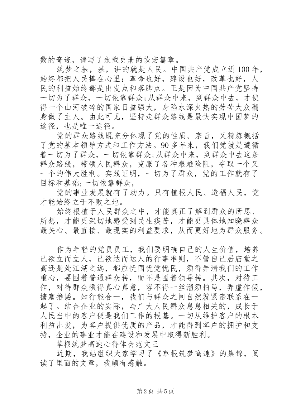 2024年草根筑梦高速心得体会范文_第2页