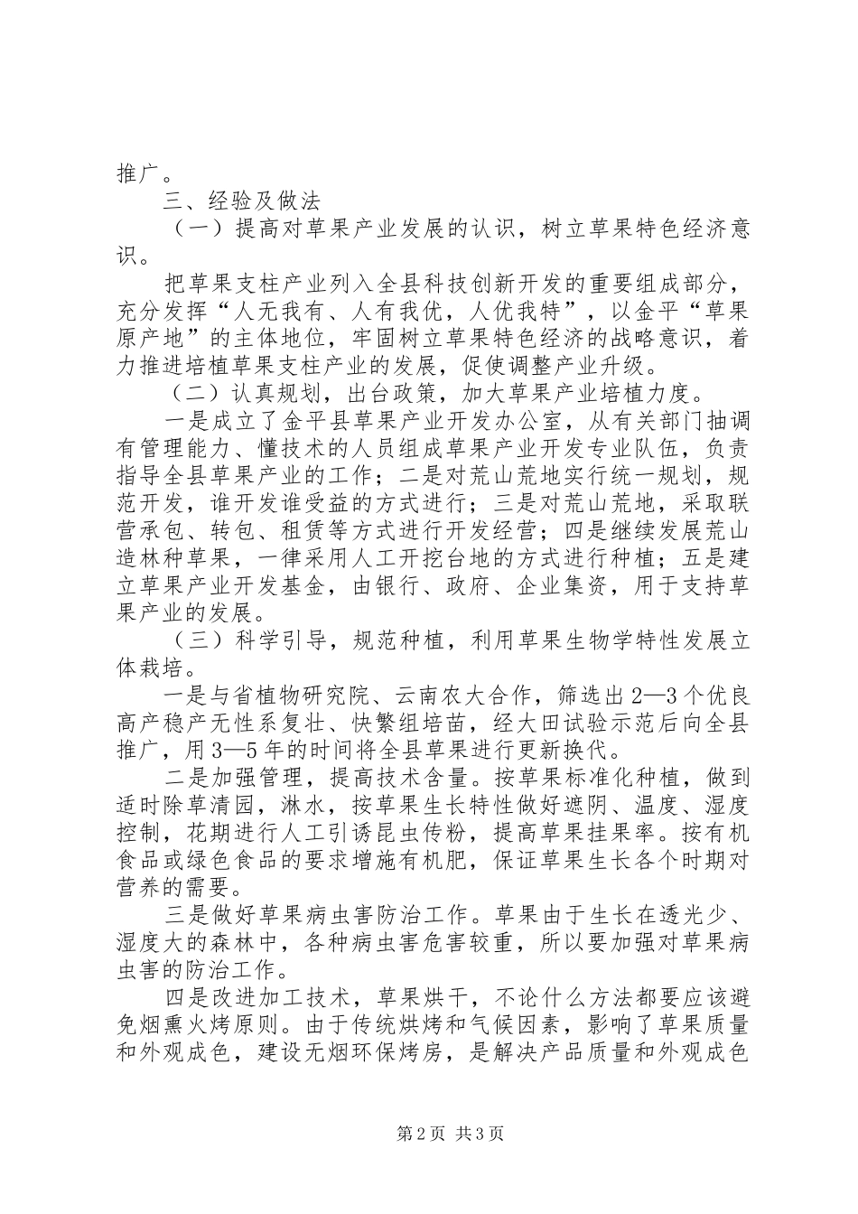 2024年草果产业发展情况汇报_第2页