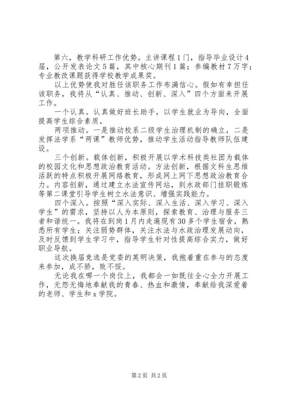 2024年法学系党总支副书记竞聘演讲稿_第2页