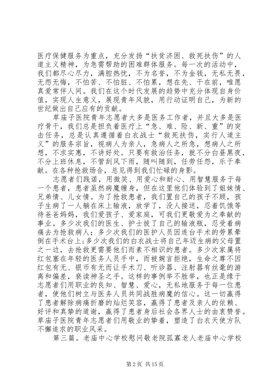 2024年草庙敬老院先进材料_第2页