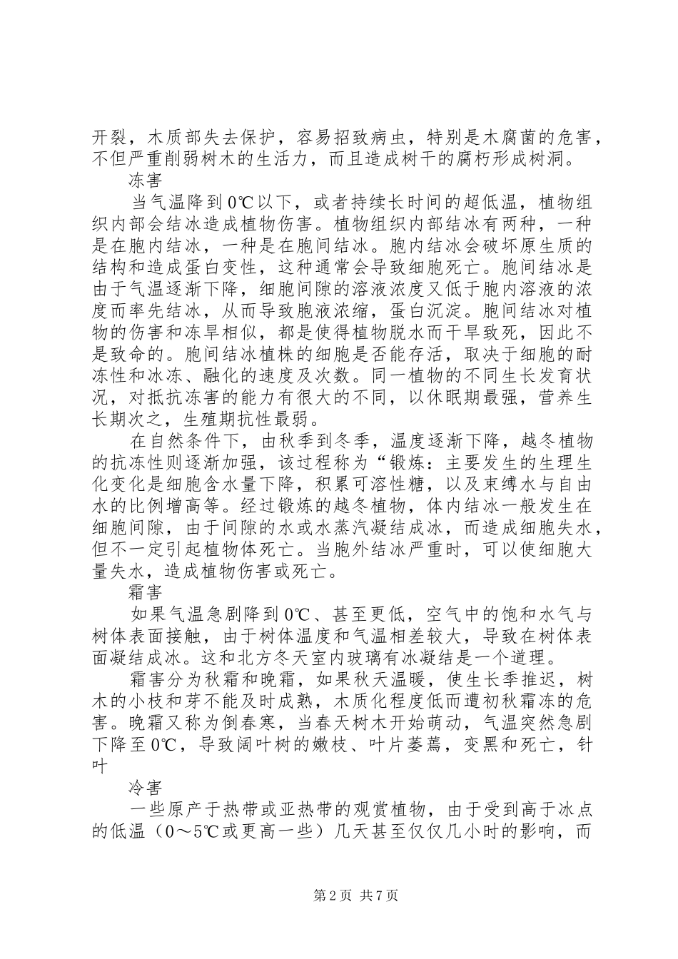 2024年草木草木知冬_第2页