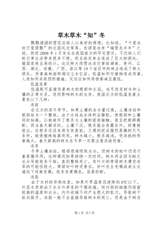 2024年草木草木知冬