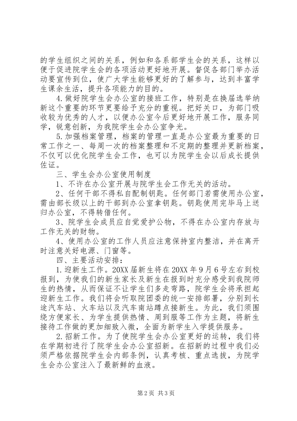 2024年法学院办公室工作计划_第2页