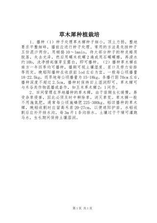 2024年草木犀种植栽培