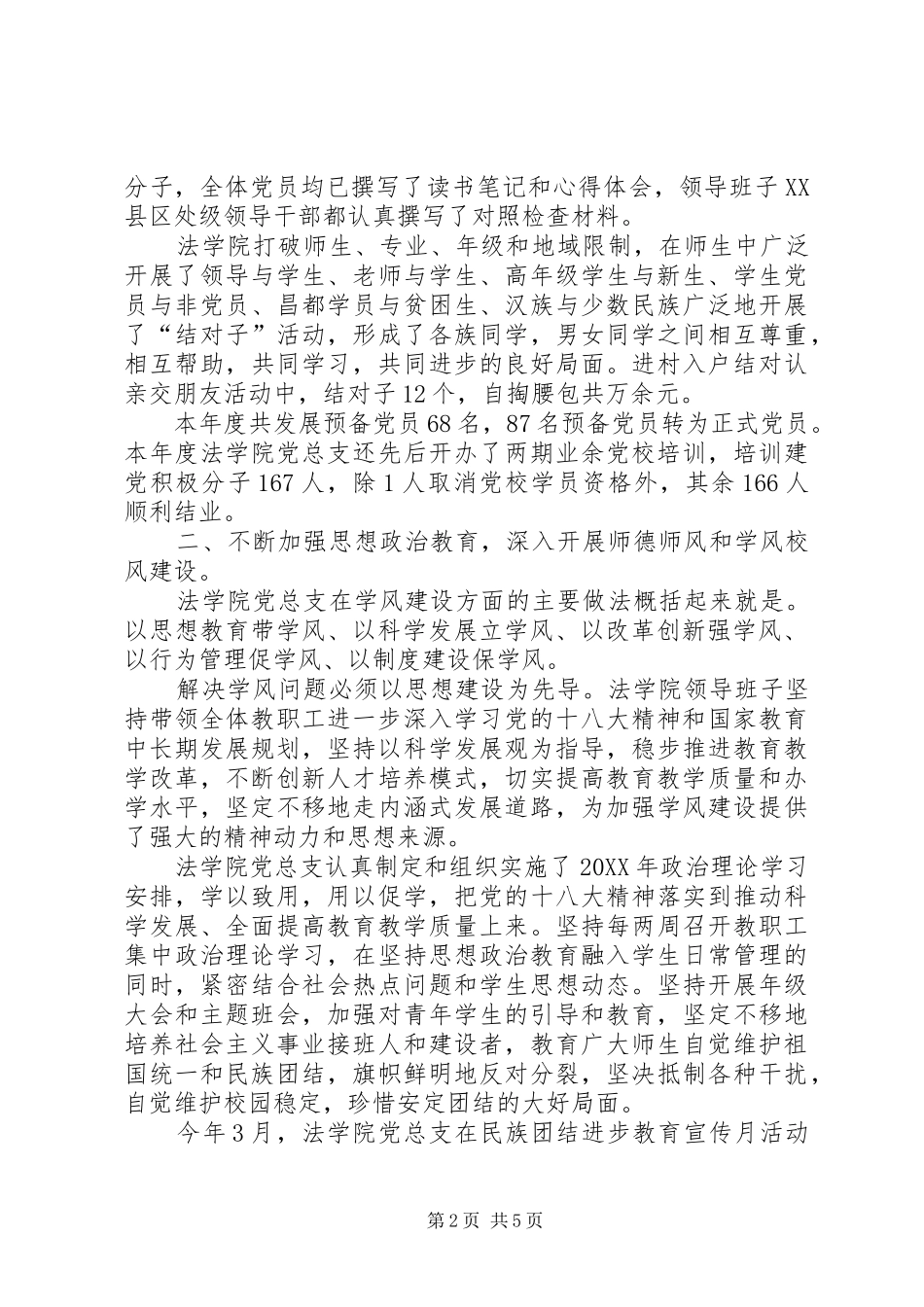 2024年法学院党总支工作总结_第2页