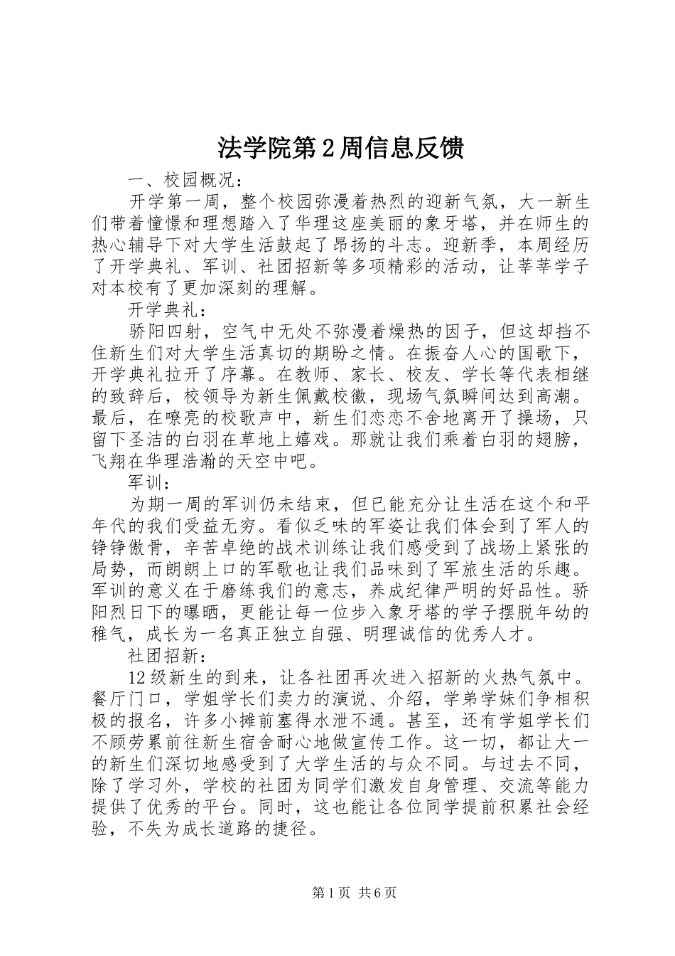 2024年法学院第周信息反馈_第1页