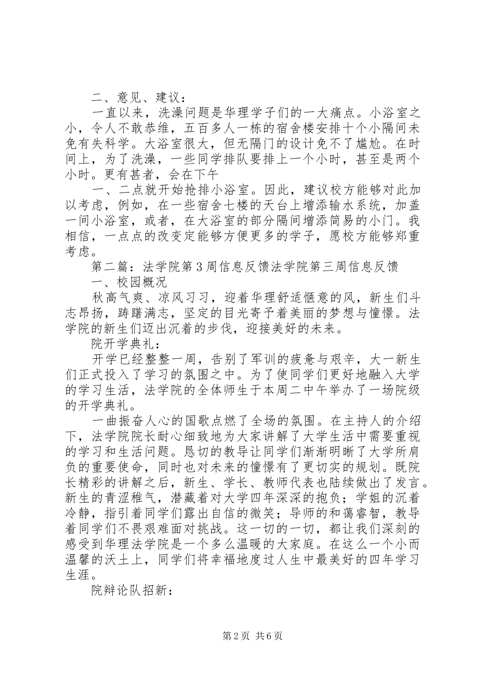 2024年法学院第周信息反馈_第2页