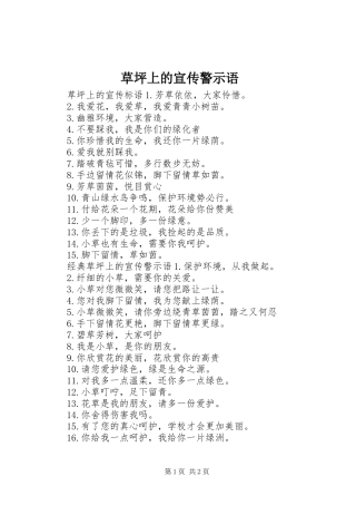2024年草坪上的宣传警示语