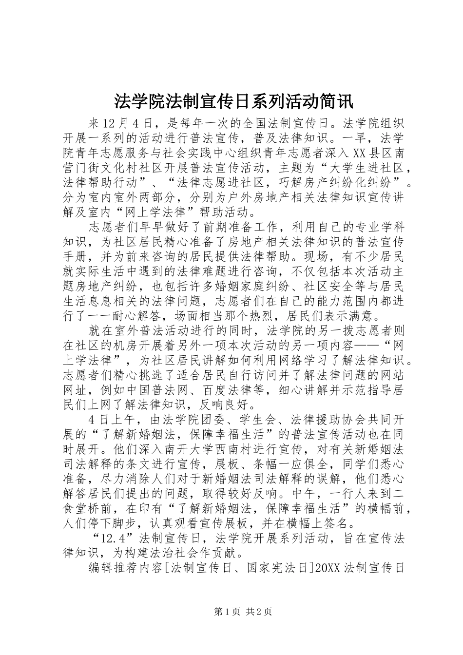 2024年法学院法制宣传日系列活动简讯_第1页