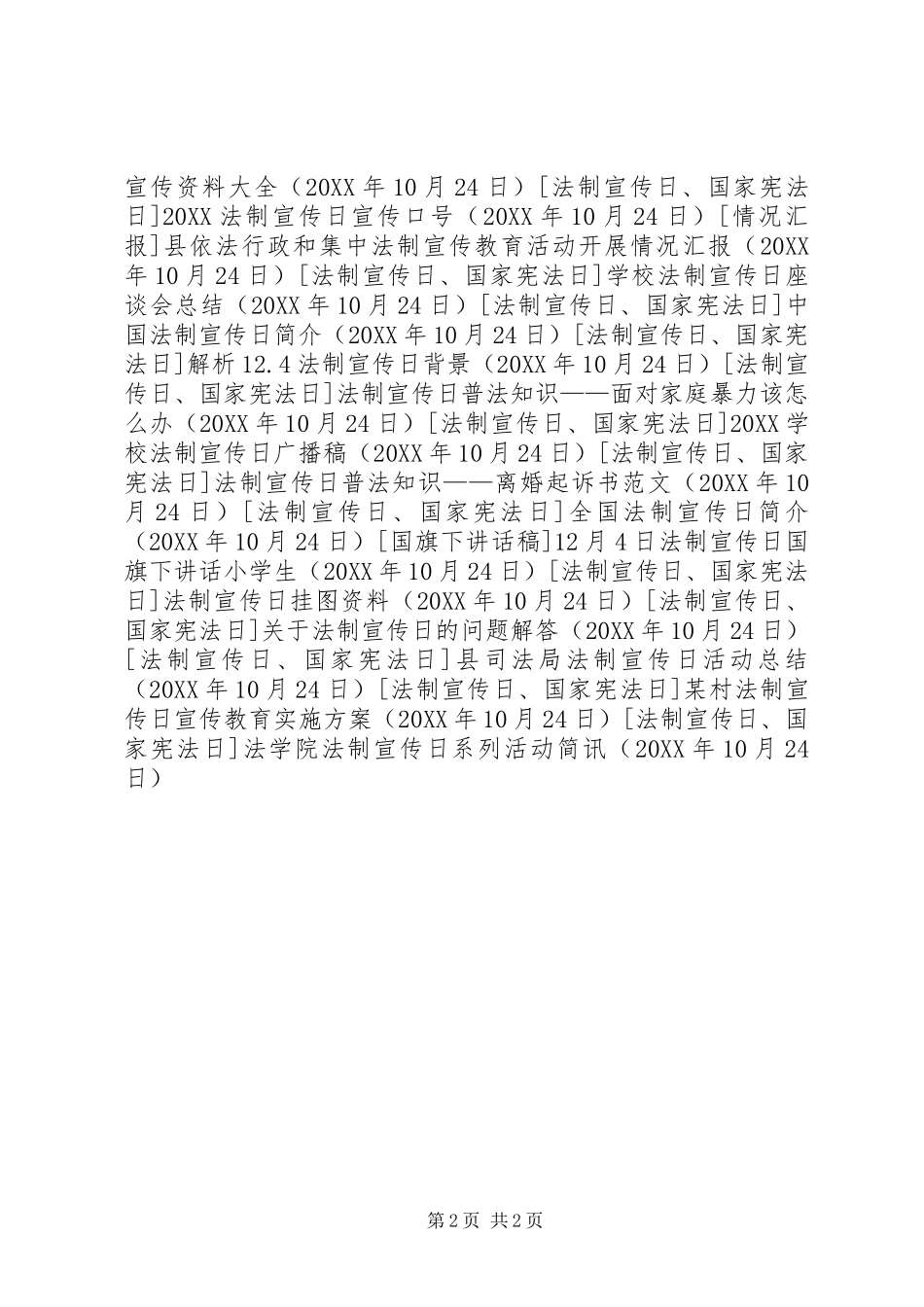 2024年法学院法制宣传日系列活动简讯_第2页