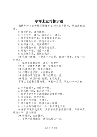 2024年草坪上宣传警示语