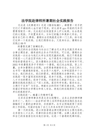 2024年法学院赴律师所暑期社会实践报告
