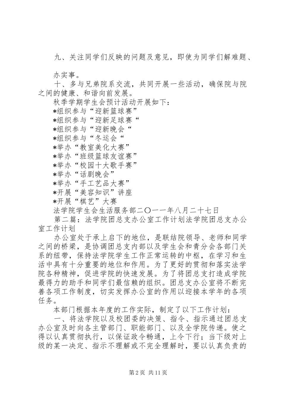 2024年法学院工作计划_第2页
