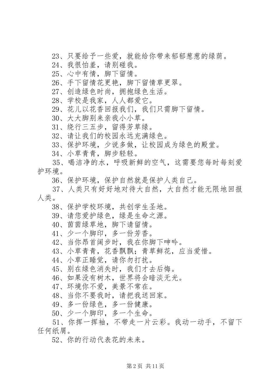 2024年草坪宣传语大全_第2页