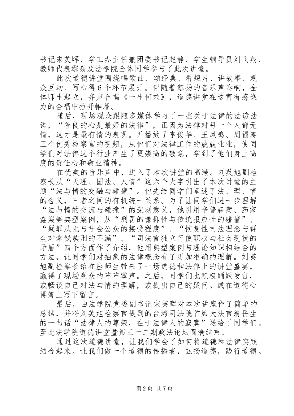 2024年法学院举办第四十期政法论坛_第2页