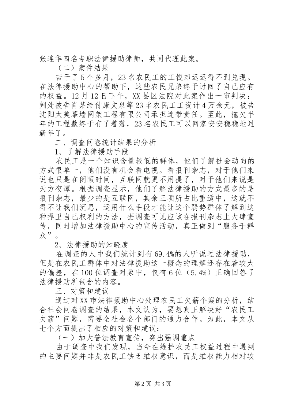 2024年法学院孔一兵农民工欠薪案件法律援助的调研报告_第2页