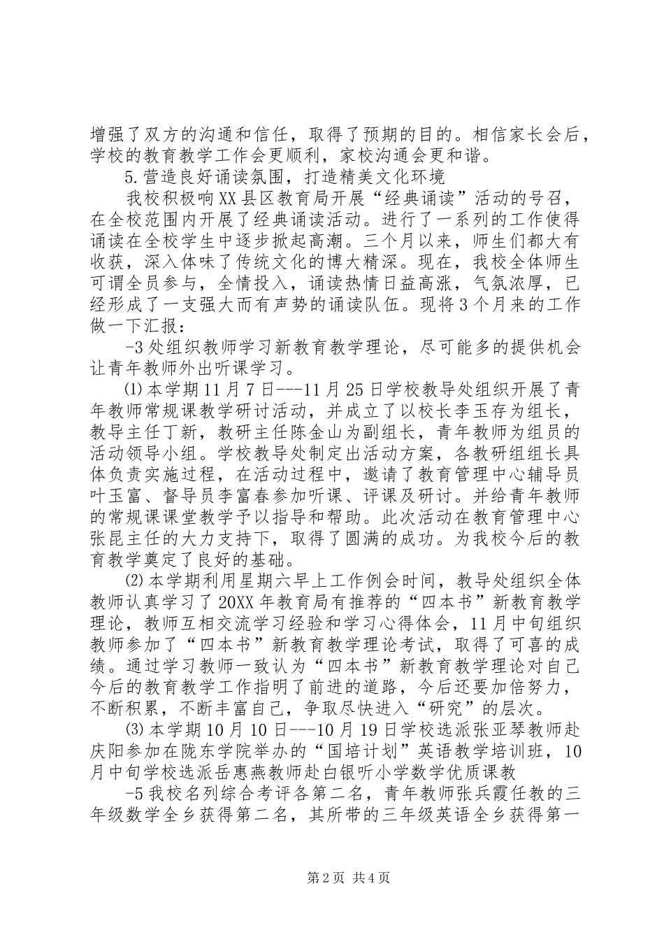 2024年草滩小学小学实验室工作汇报材料_第2页