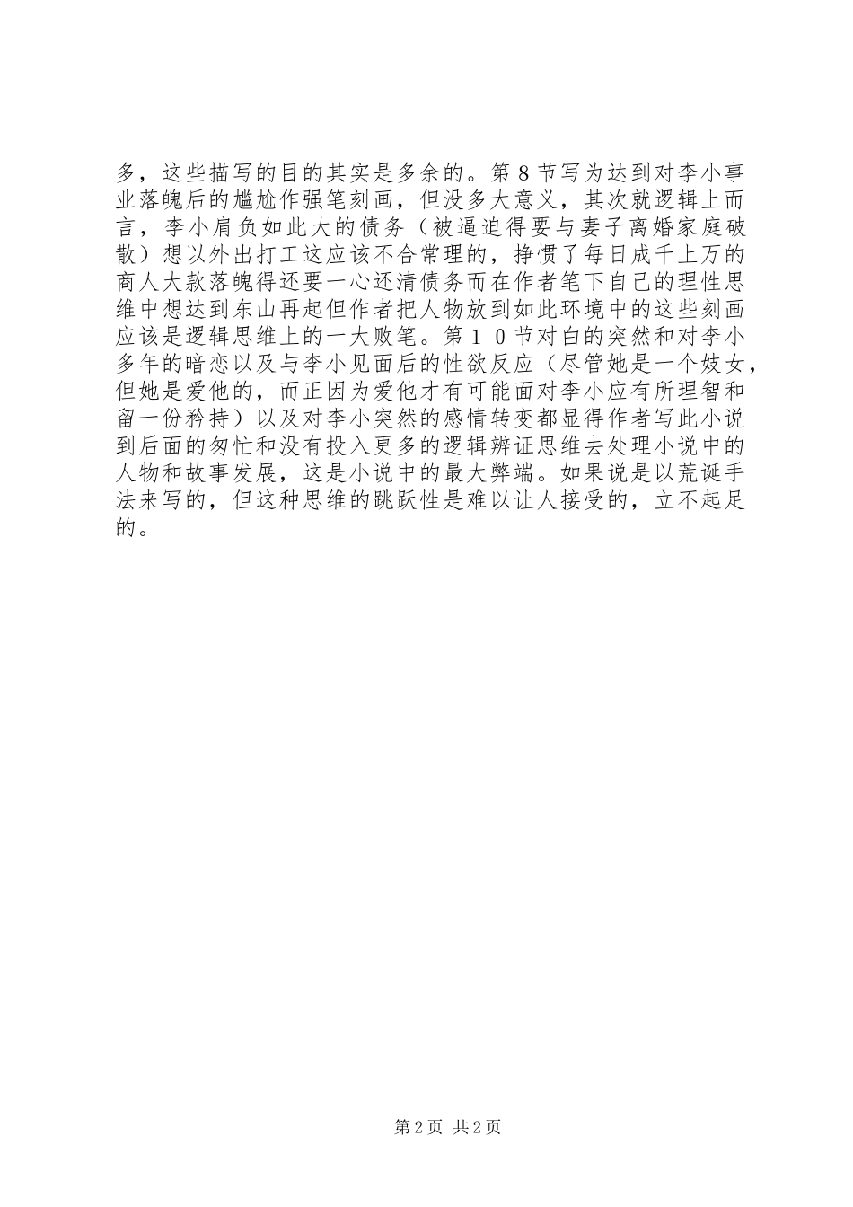 2024年草屋唇齿之间读后感_第2页