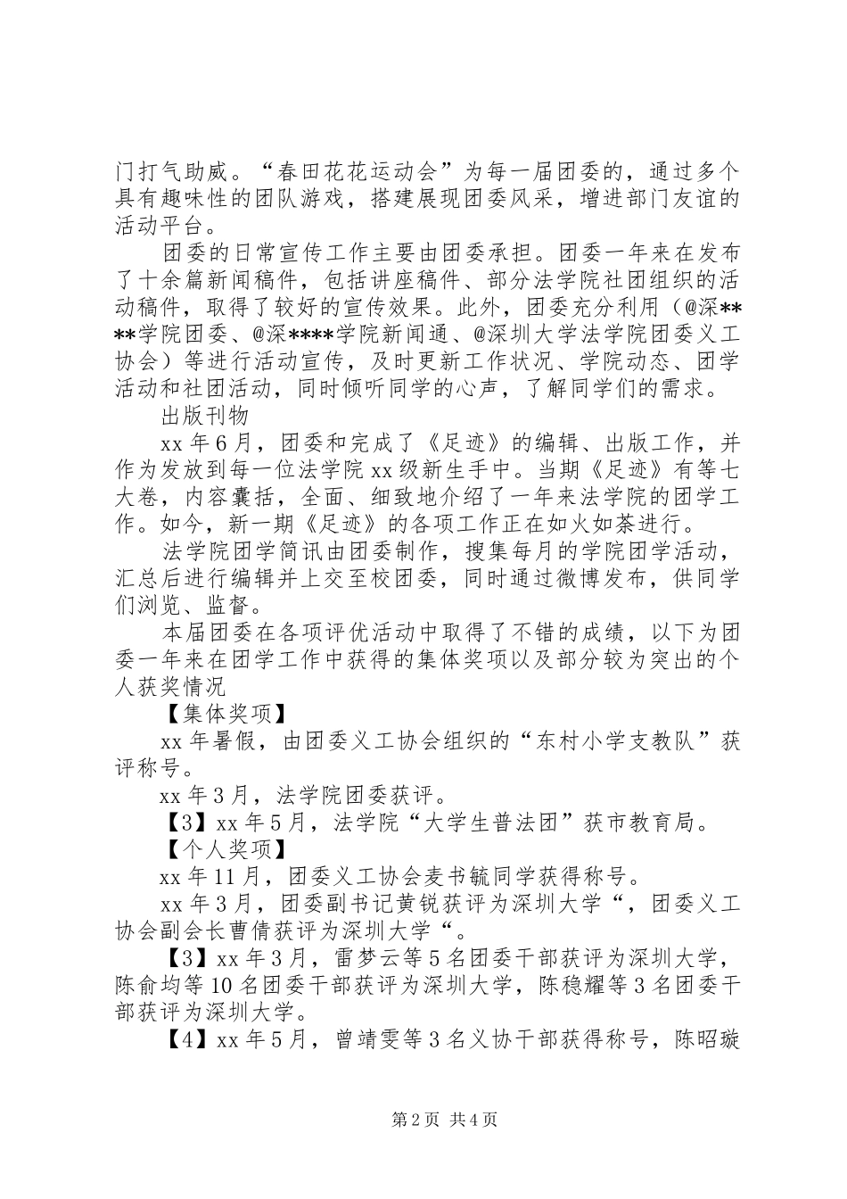2024年法学院团委的年度工作总结_第2页
