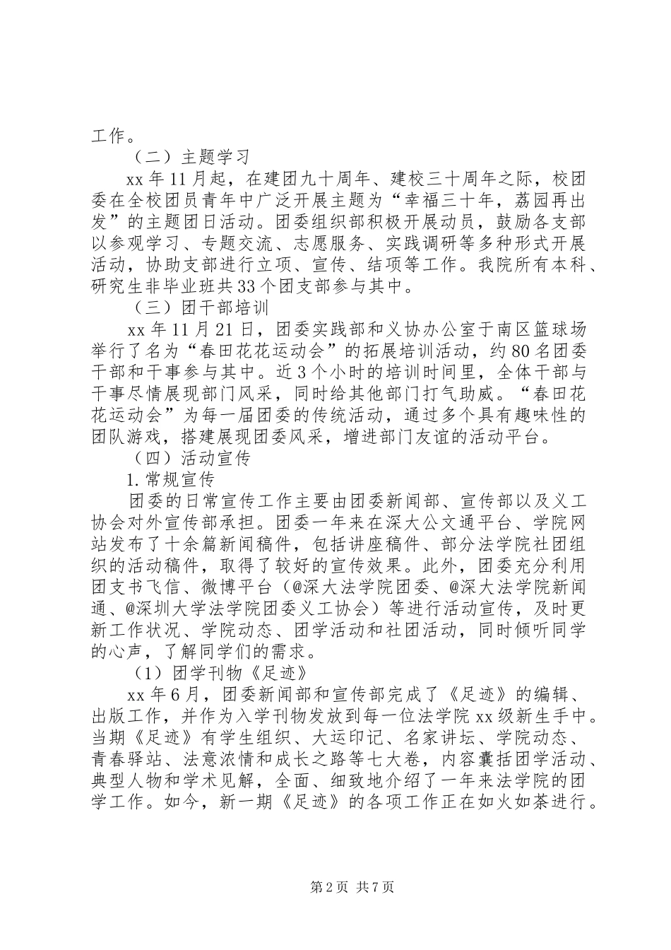 2024年法学院团委工作总结_第2页