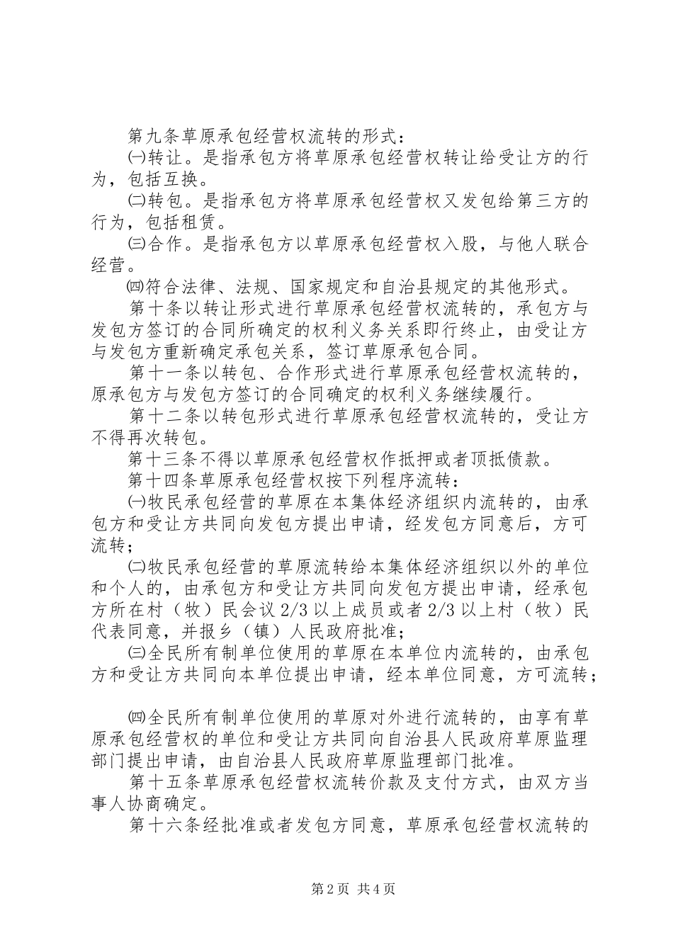 2024年草原承包权流转制度_第2页