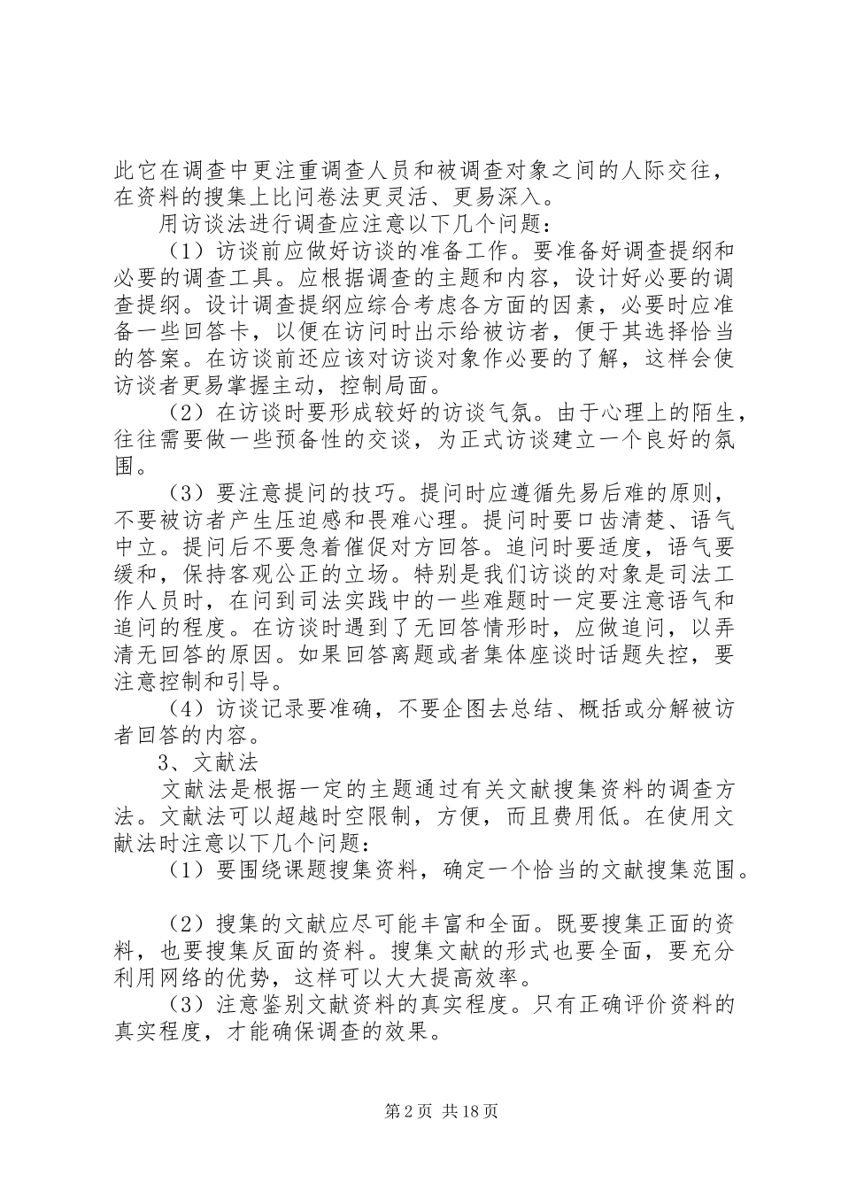 2024年法学专业社会调查写作指导_第2页